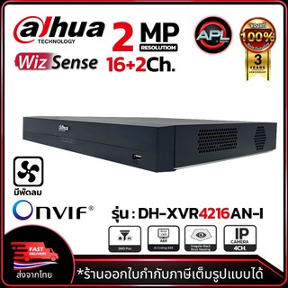 DAHUA เครื่องบันทึกกล้องวงจรปิด XVR 16Ch. รุ่น XVR4216AN-I รองรับกล้อง 2MP มี WizSense ประกัน3ปี