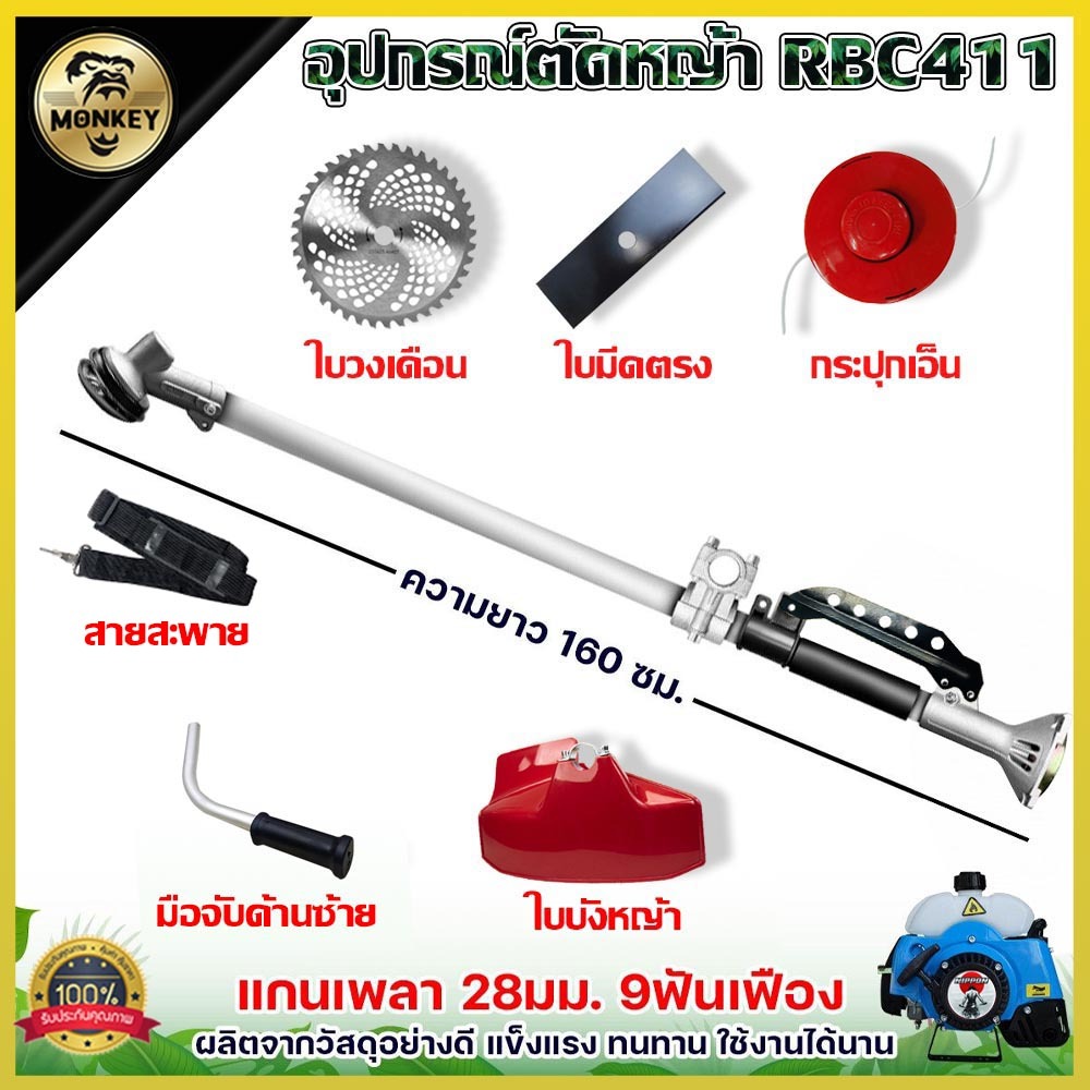 ชุดก้าน เครื่องตัดหญ้ารุ่น RBC-411,NB-411เเละ GX35 มีขนาด28มิล9ฟัน ใช้ได้กับเครื่องตัดหญ้าทุกยี่ห้อ อุปกรณ์ครบชุด – โปรปัง