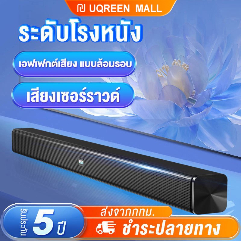 ลำโพงซาวด์บาร์ TV Speaker Soundbar ลำโพงต่อทีวี ช่องต่อแบบ Optical Bluetooth AUX  รองรับ USB และ SD Card