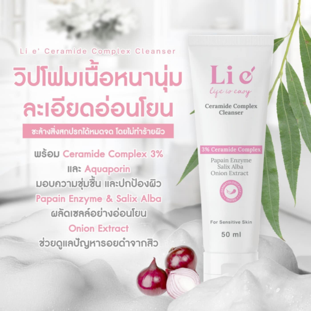 Li e' Ceramide Complex Cleanser ลิเอ้ เซราไมด์ คอมเพล็กซ์ คลีนเซอร์ โฟมล้างหน้า