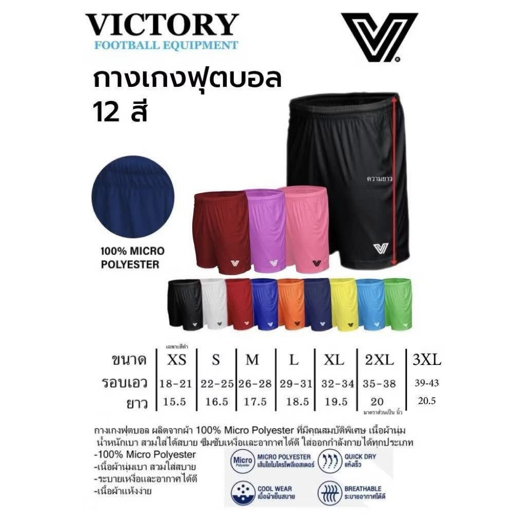กางเกงบอล Victory ดำ ขาว ฟ้า น้ำเงิน กรม ชมพู แดง ส้ม เหลือง เลือดหมู  เขียว ม่วง รูปที่ 6