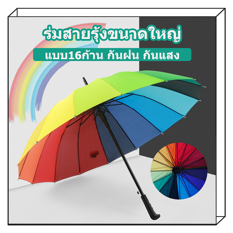 พร้อมส่ง🌈 ร่ม ขนาดใหญ่สีรุ้ง ร่มกันฝน แดด แฟชั่น เนื้อโปร่งแสง ขนาดใหญ่สีรุ้ง สีสันสดใส วัสดุแข็งแรง ทนทาน
