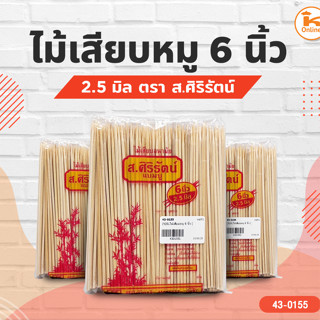 ยกลัง20แพค** ไม้เสียบหมู ไม้เสียบแหลม 5,6,7,8,9,10,12 นิ้ว ต…