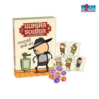 แบทเทิลรอเยี่ยล TEXAS HOLD IT (TH) by SiamBoardGames
