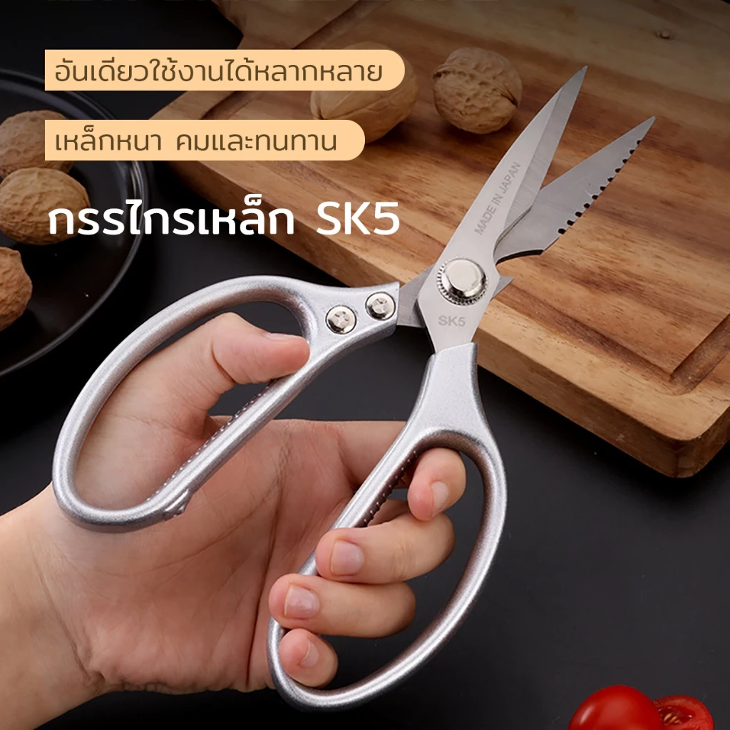 กรรไกรทำครัว สแตนเลสอย่างดี SK5 ตัดกระดูกง่าย คมและทนทาน อเนกประสงค์ กรรไกรตัดอาหาร