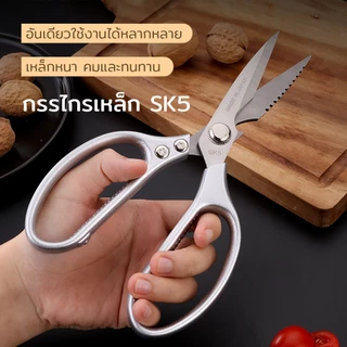 กรรไกรทำครัว สแตนเลสอย่างดี SK5 ตัดกระดูกง่าย คมและทนทาน อเนกประสงค์ กรรไกรตัดอาหาร