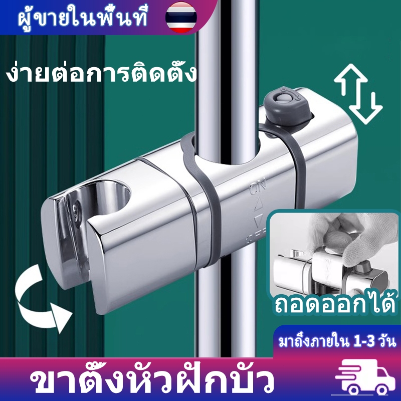 ที่แขวนฝักบัวขนาด25มม รางเลื่อนหัวฝักบัวอาบน้ํา ที่เสียบฝักบัว อะไหล่ราวฝักบัว ที่จับฝักบัว วัสดุ ABS ที่จับฝักบัวเหลี่ย