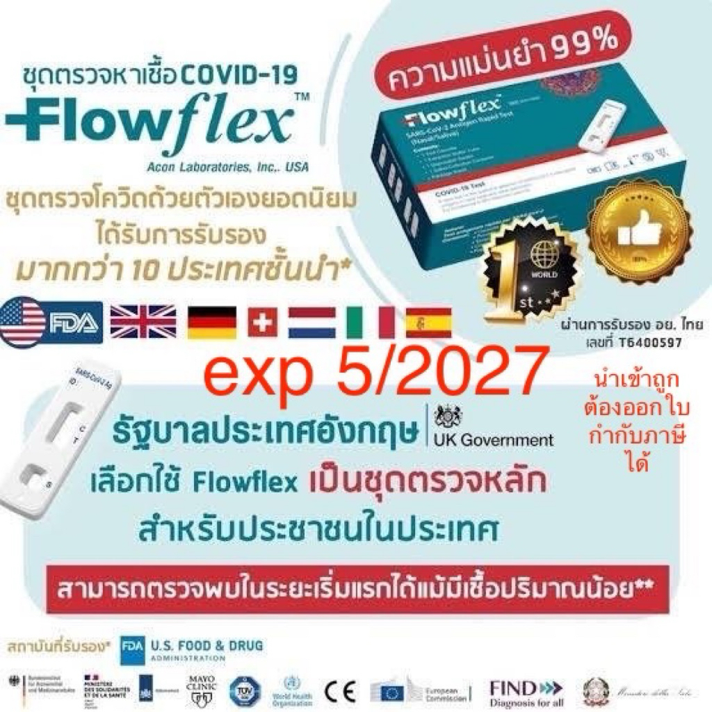 ชุดตรวจ ATK flowflex 2 in1 ตรวจน้ำลายและจมูก1:1pack 10-40 test   มี อย. นำเข้าถูกต้องออกใบกำกับภาษีไ