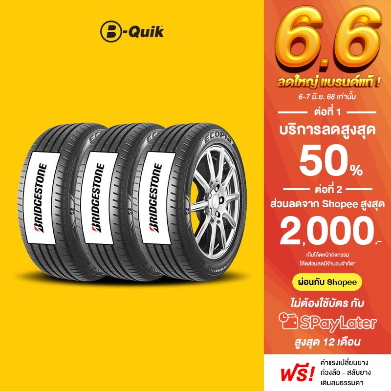 BRIDGESTONE 4 เส้น ยางรถยนต์ รถเก๋ง, กระบะ, SUV ขอบ 15"-17"