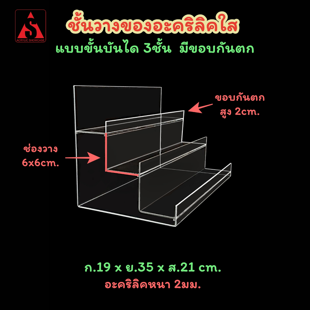 [ส่งฟรี]ชั้นวางโชว์สินค้า อะคริลิค แบบขั้นบันได5ชั้น แข็งแรง ส่งไว