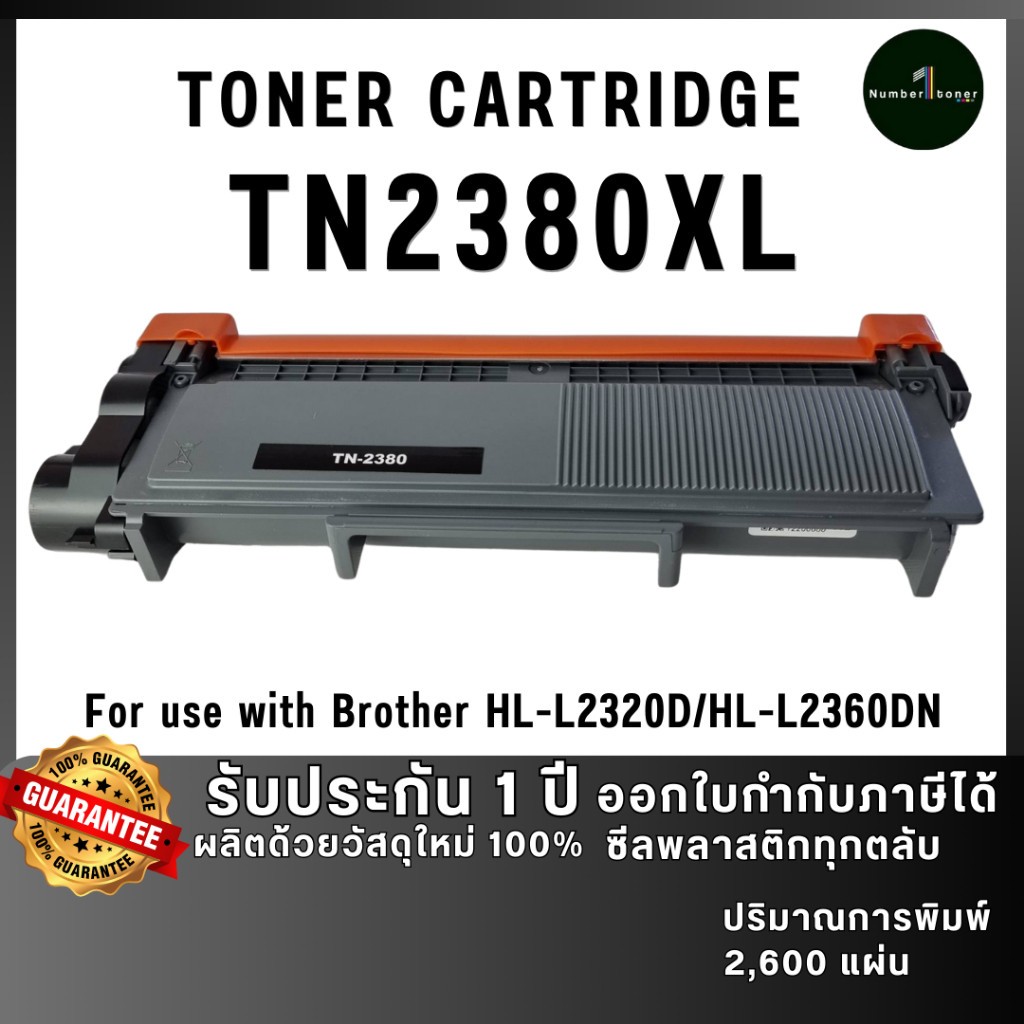 TN2380XL tn2380xl 2380 ตลับหมึก เทียบเท่าคุณภาพสูง ใช้ได้นาน ใช้กับเครื่อง Brother HL-L2320D
