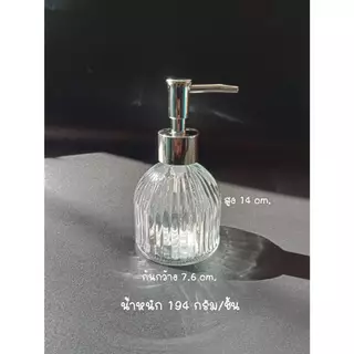 ขวดแก้วหัวปั้มแก้วใส หัวปั้มสแตนเลสสีเงิน ขนาด 200ml.No.3757