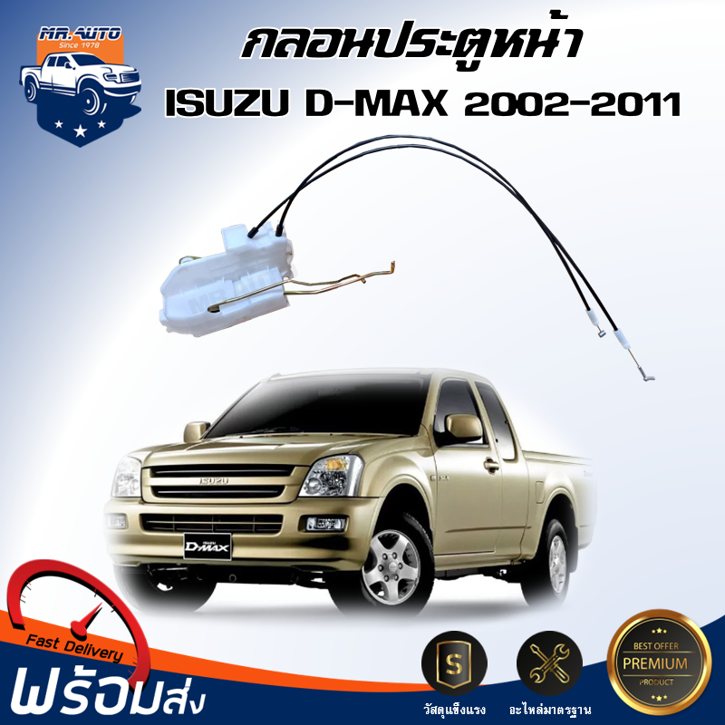 🎉Mr.Auto กลอนประตู อีซูซุ ดีแม็กซ์ ปี 2002-2011 / เชฟโรเลต โคโลราโด ปี 2006-2011 (แบบธรรมดา)  ISUZU D-MAX 2002-2011