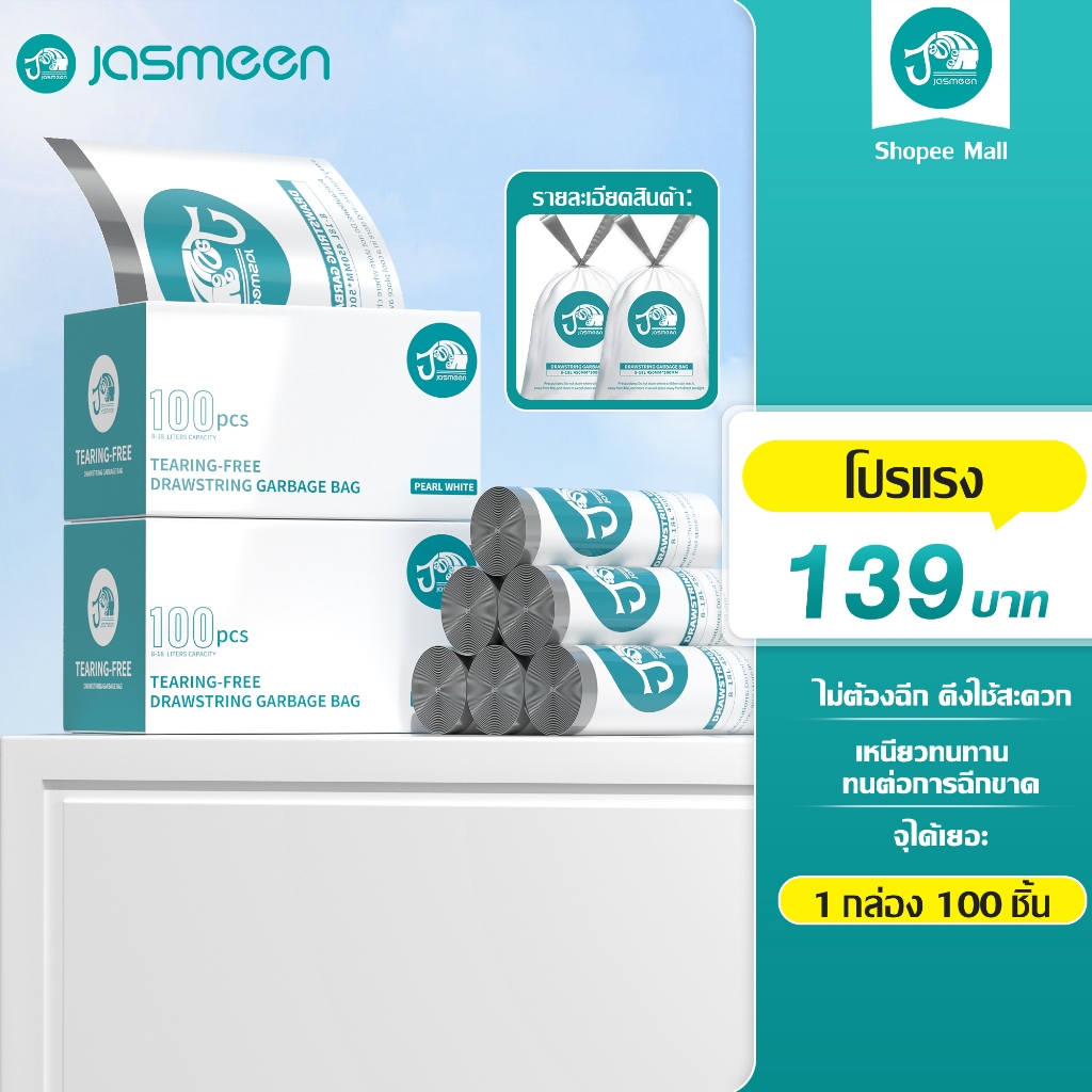 JASMEEN ถุงขยะพลาสติกพร้อมสายหูหิ้ว หูคละสี ถุงขยะแบบม้วน ถุงขยะ 45x50 ซม 1ม้วนม