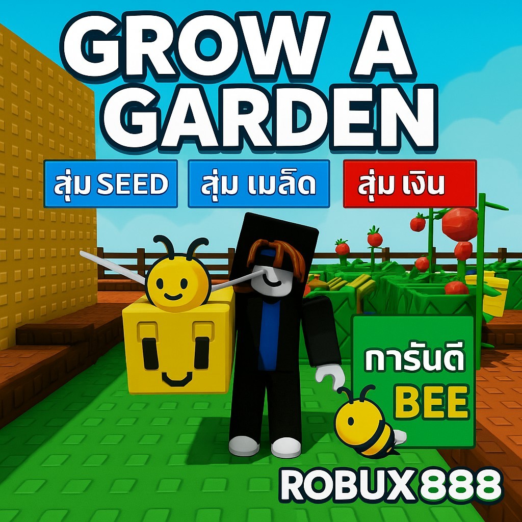 การ์ดไก่ตัน แมพGrowAGarden การ์ดการันตีผึ้ง
