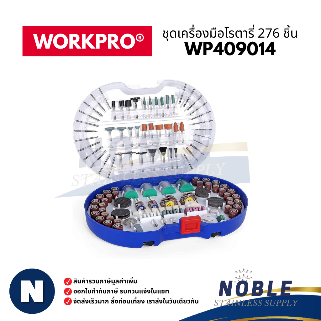 WORKPRO ชุดเครื่องมือโรตารี่ 276 ชิ้น 306 ชิ้น WORKPRO WP409014 WP409021