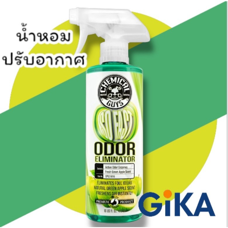 Chemical Guys So Fast Odor Eliminator น้ำหอมปรับอากาศกลิ่นแอ๊ปเปิ้ล