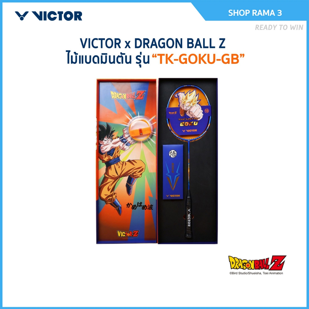 VICTOR x DRAGONBALL ไม้แบดมินตัน รุ่น TK-GOKU-GB Box set (โปรดอ่านรายละเอียดก่อนสั่ง)