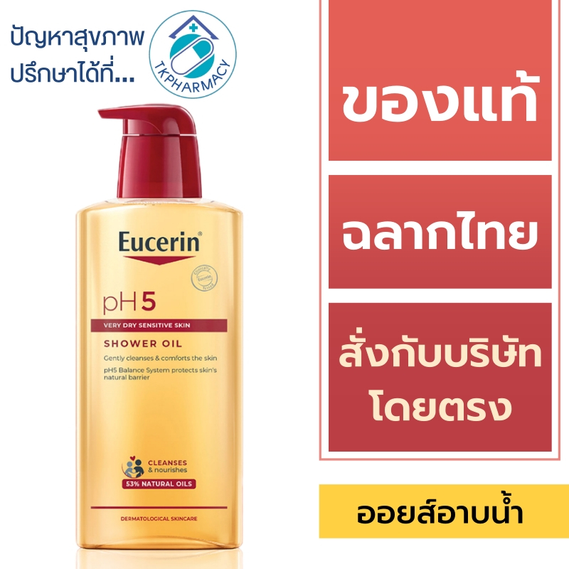 Eucerin pH5 Shower Oil Sensitive skin / Eucerin Shower Oil