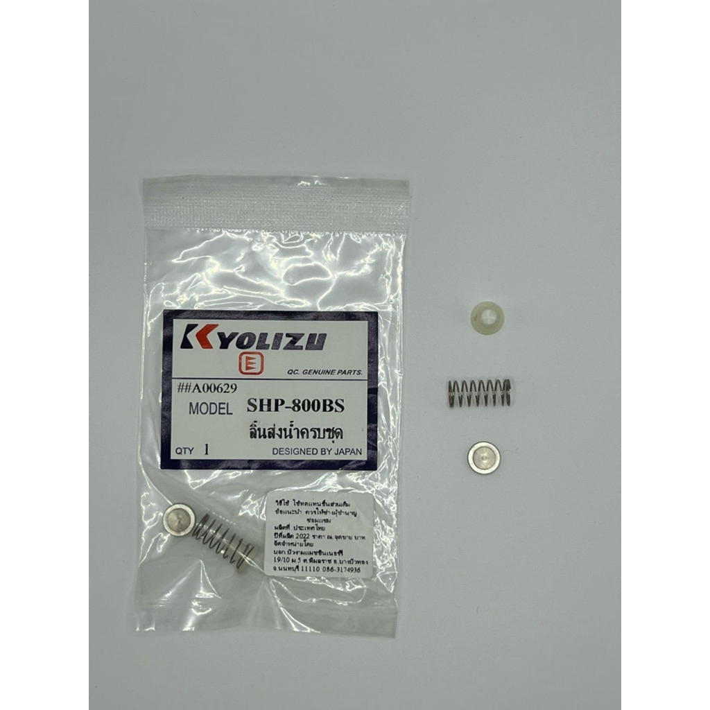 ลิ้นส่งน้ำเคียวริทสึ800BS