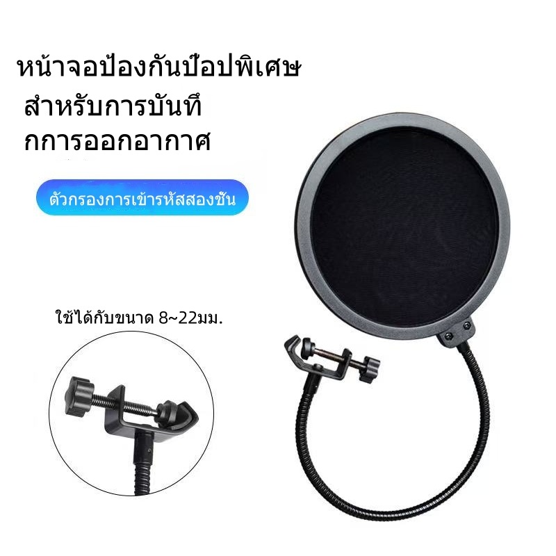 ตัวป้องกันไมค์สำหรับการพูดอุปกรณ์เสริมไมโครโฟนสองชั้นแบบสตูดิโอ ตัวกรองไมโครโฟน