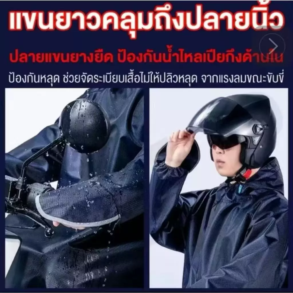 MW177 เสื้อกันฝนมอเตอร์ไซค์ หนาพิเศษ เสื้อ+กางเกง thumbnail 4