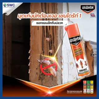 เชนไดร์ทสเปรย์ ปลวก และ ยุง
