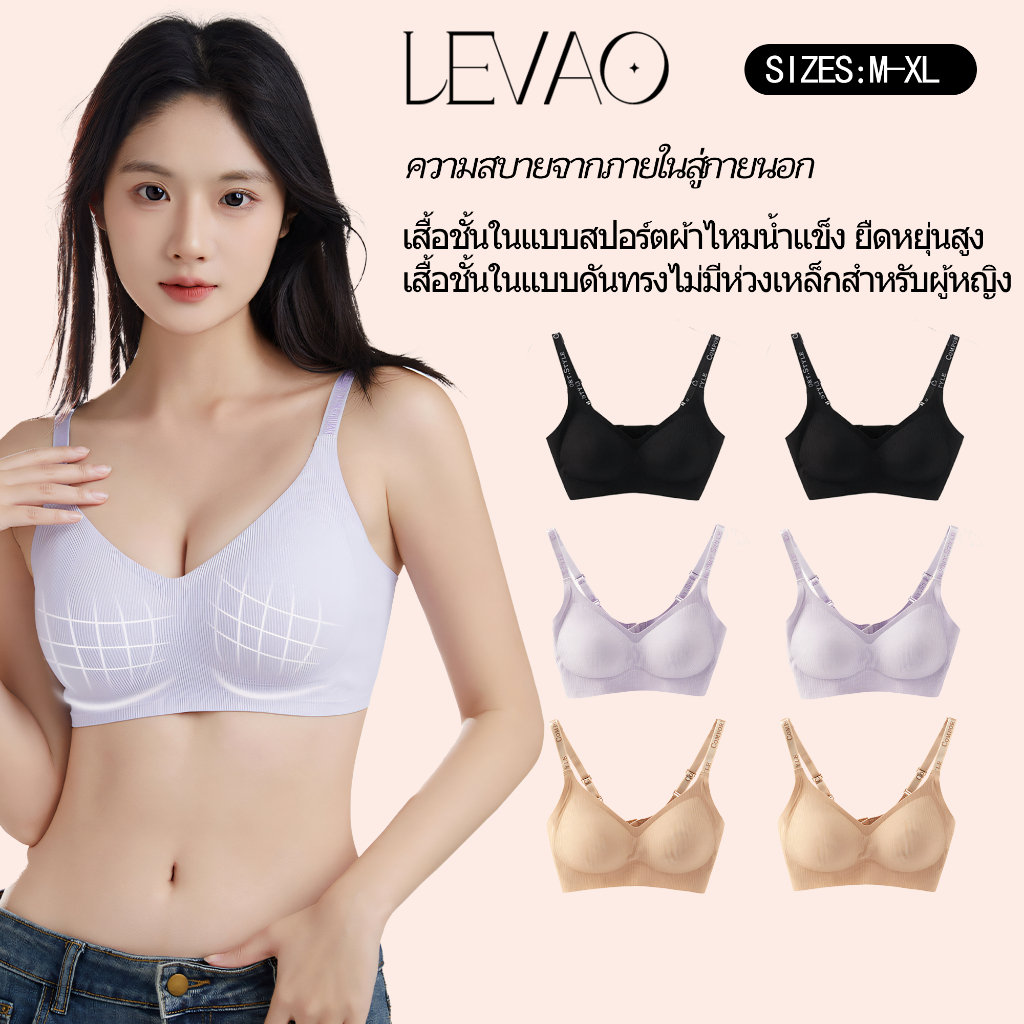 เสื้อชั้นในกีฬาไร้โครง Levao ระบายอากาศได้ดี ผลิตจากผ้าไหมน้ำแข็งเนื้อนุ่ม ช่วยกระชับหน้าอก ไม่เสียรูปแม้ใช้งานเป็นเวลาน