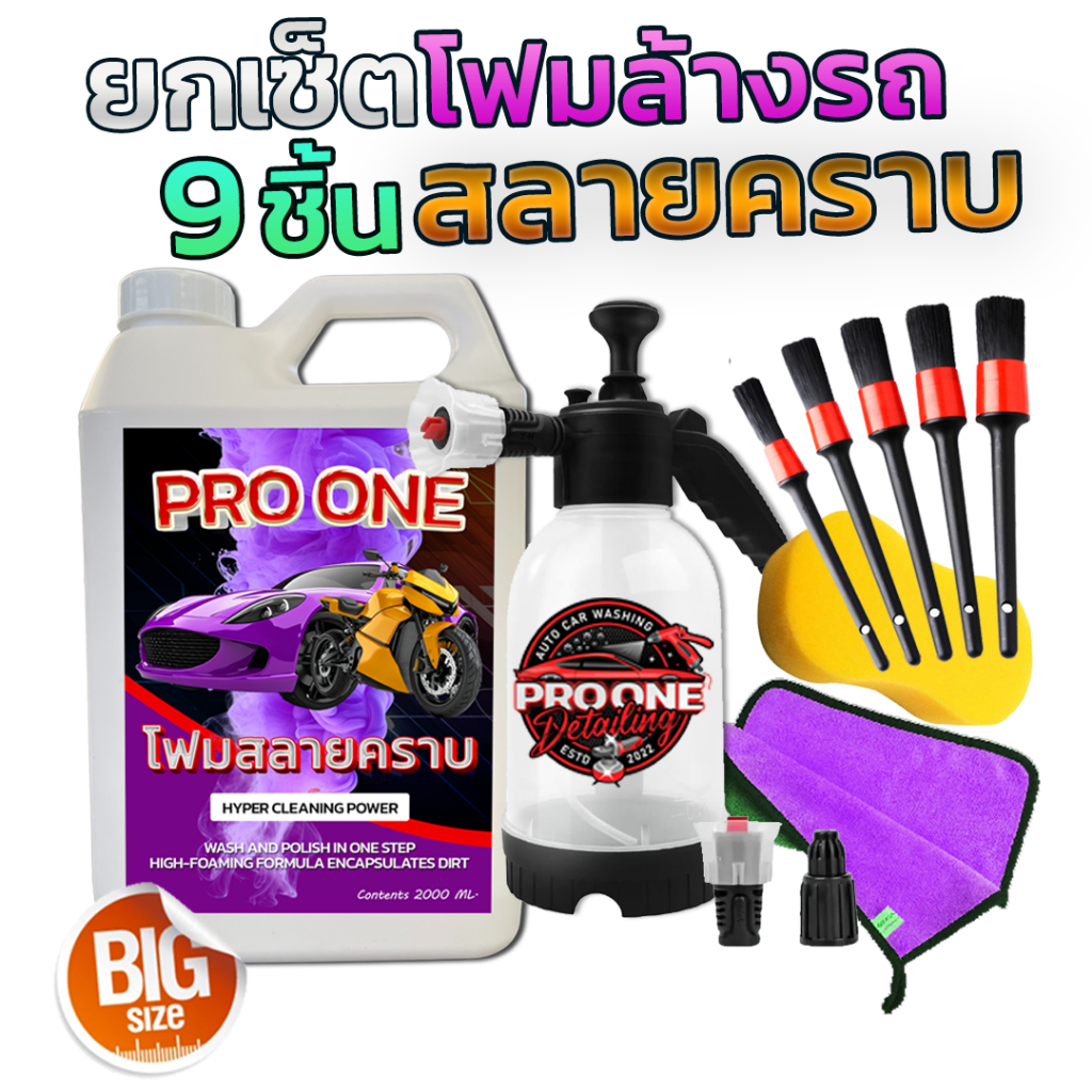 โฟมล้างรถไม่ต้องถู สูตรเข้มข้น ผสมเคลือบเงา น้ำยาโฟมล้างรถ