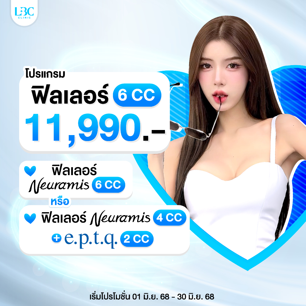 LBC Clinic โปรแกรมฟิลเลอร์เกาหลี  6 cc