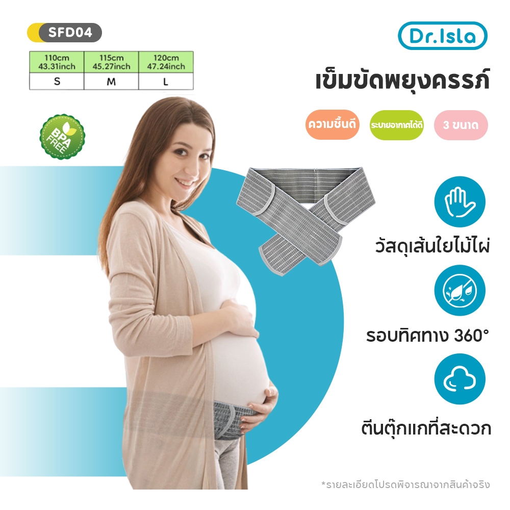 Dr.isla เข็มขัดพยุงครรภ์ บรรเทาอาการปวดหลัง ปวดเอว ยกกระชับหน้าท้อง สวมใส่ได้ทั้งวัน - Pregnancy Belt SFD04