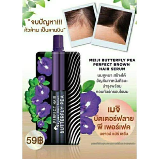 เมจิ เซรั่ม อัญชัน แบบซอง 3g.