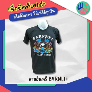 เสื้อยืดท็อปดำ ลายวินเทจ มีเก็บปลายทาง ผ้า Tc ใส่สบาย ได้ทุกฤดูกาล สำหรับคู่รักทั้งหญิงและชาย