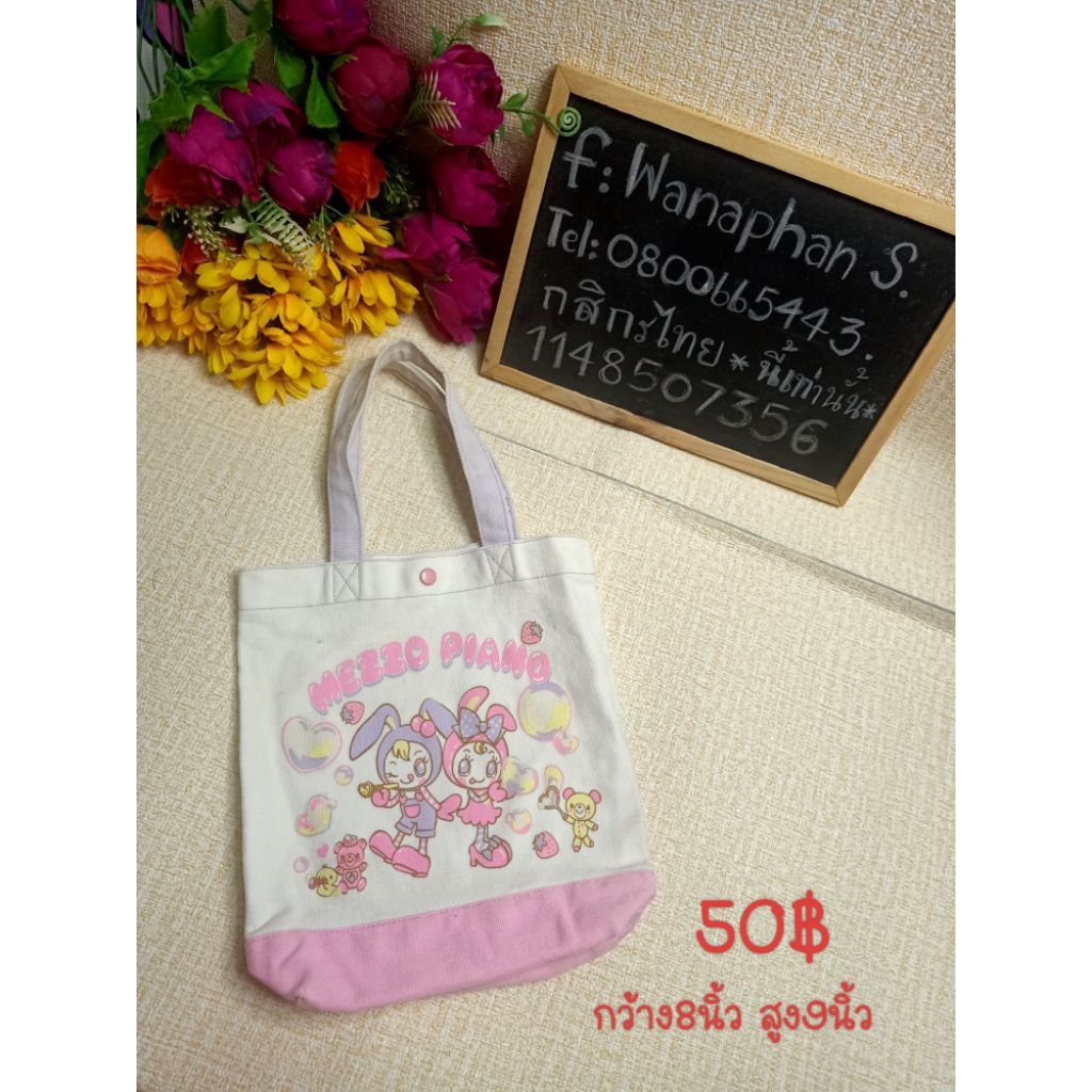 กระเป๋าถือ Mezzo Piano