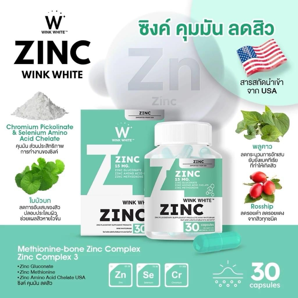 WINK WHITE ZINC ลดสิว คุมมัน [สีเขียว]