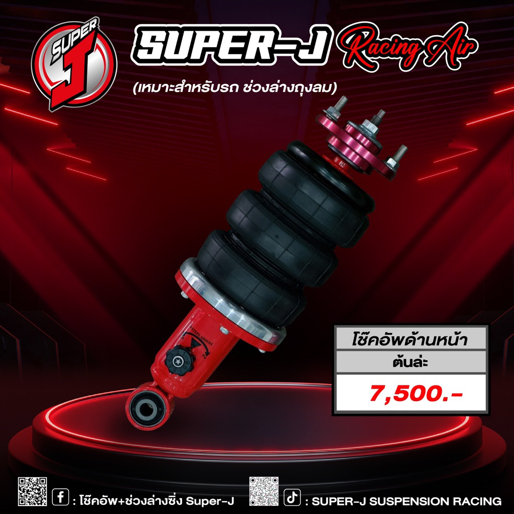 โช๊คอัพ Super-J ด้านหน้า (ถุงลม) 1ต้น