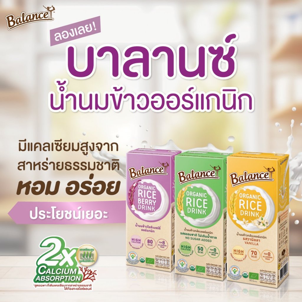 น้ำนมข้าวกล้อง ข้าวไรซ์เบอร์รี่ ออร์แกนิก แคลเซียมจากพืชสูง x2 เท่า ไม่มีแลคโตส-กลูเตน-นมวัว 180ml เจ & Vegan ทานได้