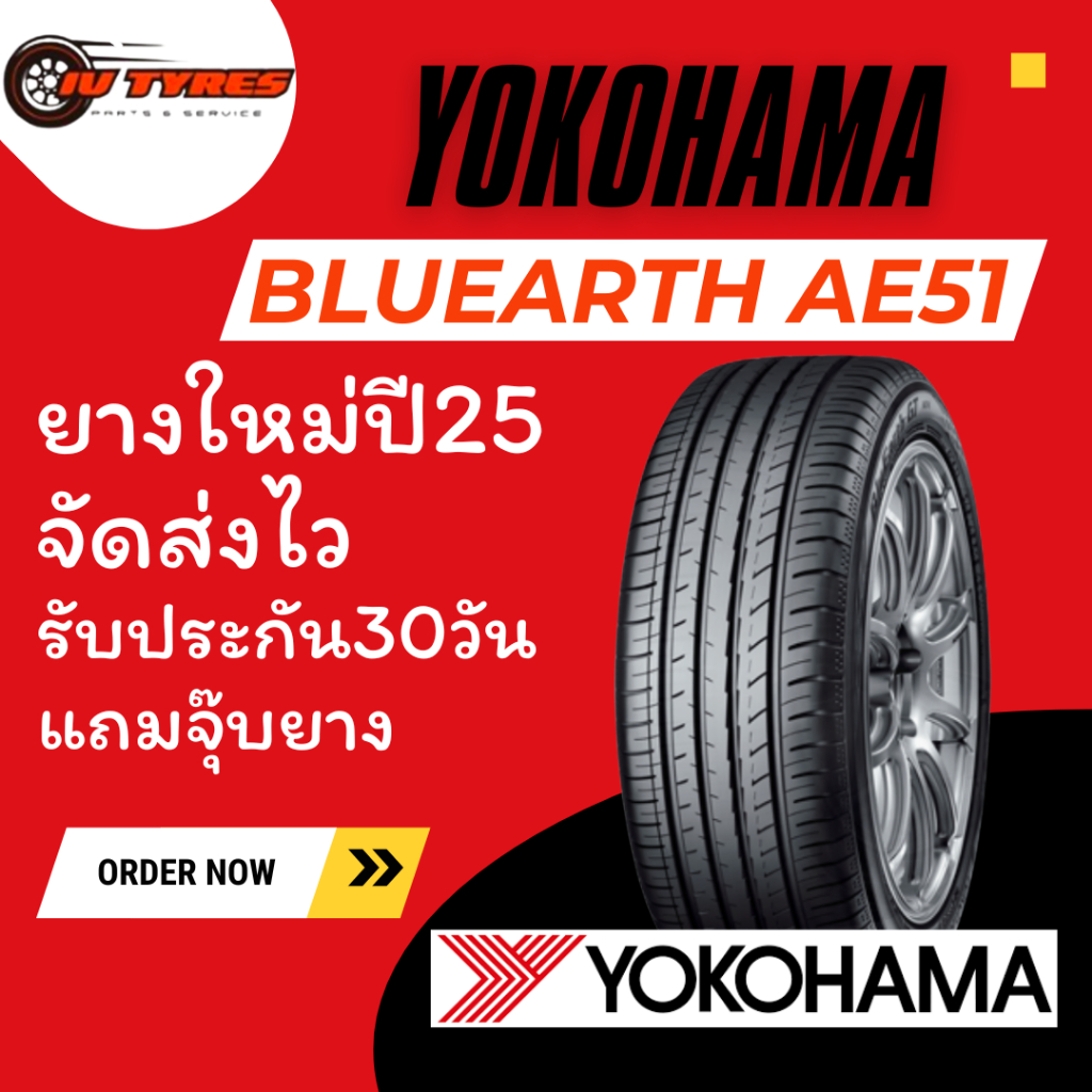YOKOHAMA AE51 ปี25 1เส้น ทุกขนาด ยางขอบ15 16 17 18 19 20 BluEarth 245/35-19 275/30-19 235/35-19 265/