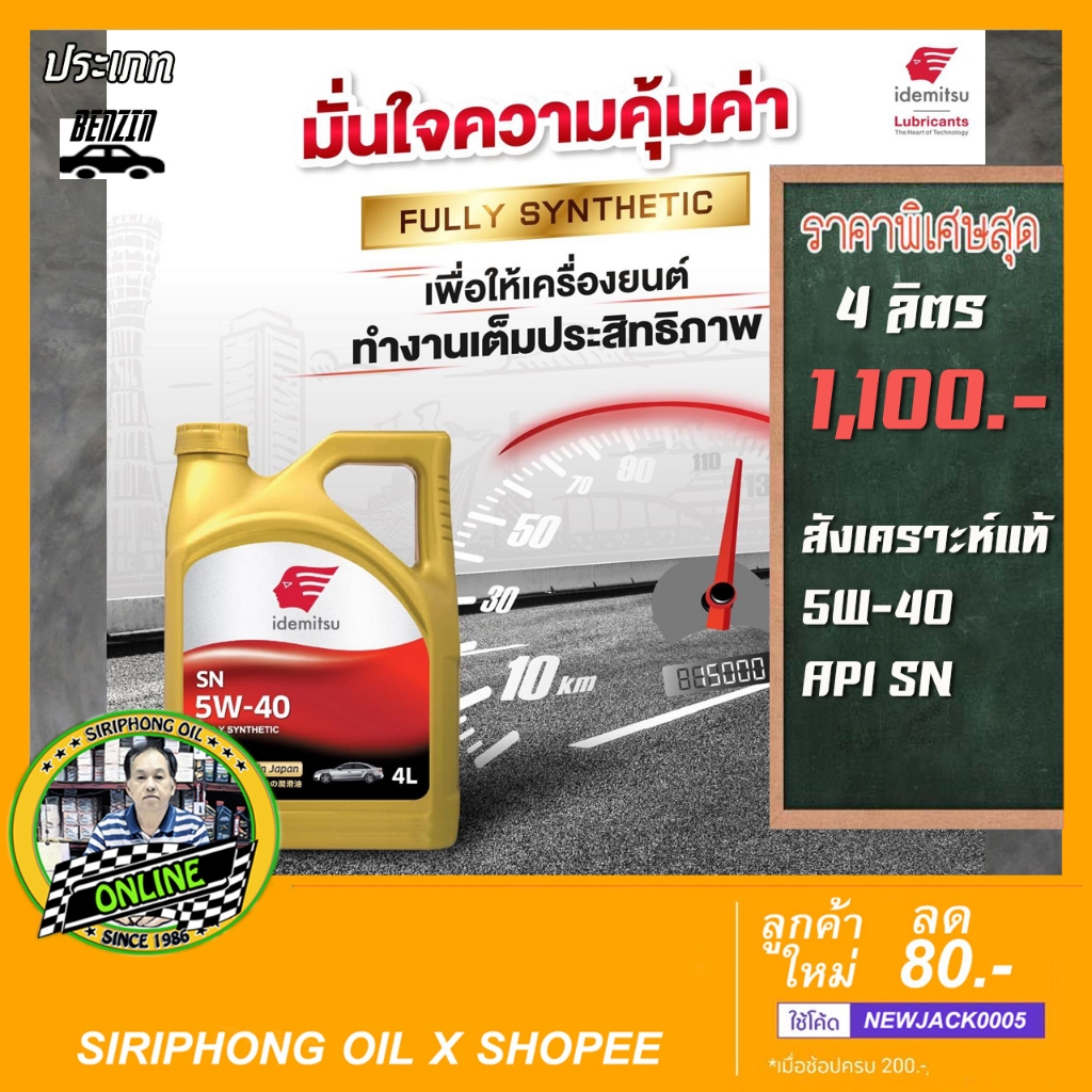 น้ำมันเครื่อง Idemitsu Extreme Pro 5W-40 (4L) API SN