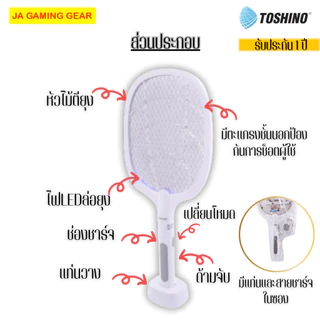 ไม้ตียุง Toshino WD-958 ชาร์จไฟ 2 in 1 พร้อมแท่น