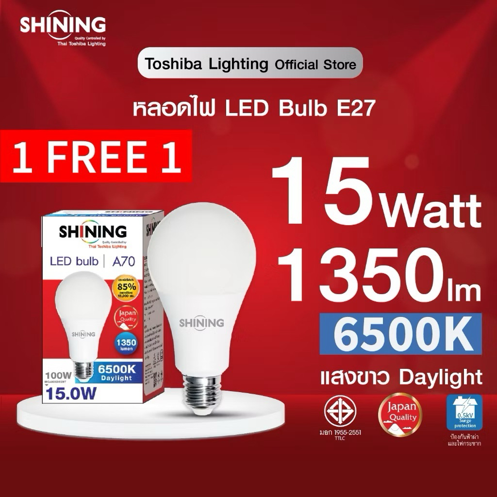 [1 แถม 1] SHINING หลอด LED BULB A70 15 WATT สว่างมาก ขั้ว E27 หลอดไฟโตชิบา Toshiba Lighting