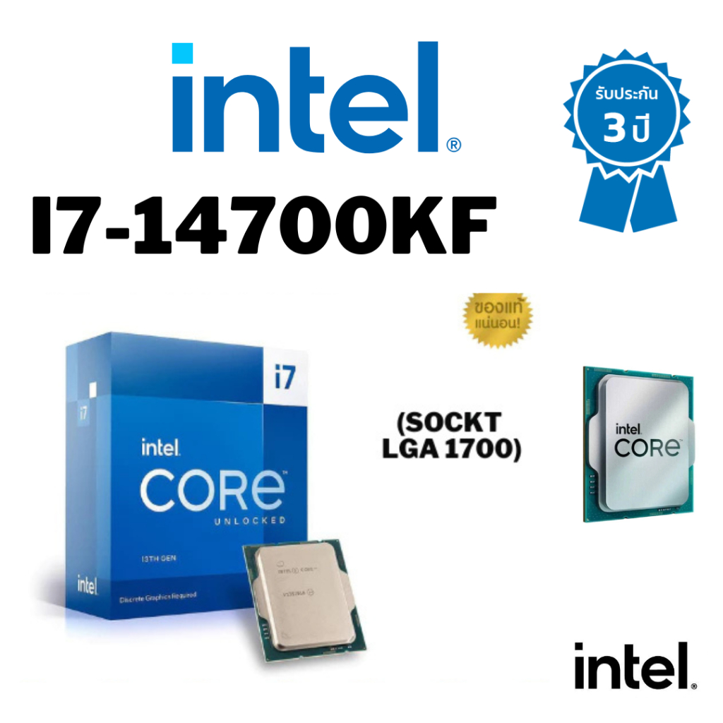 CPU (ซีพียู) INTEL CORE I7-14700KF (SOCKET LGA 1700) (ระบบระบายความร้อนไม่รวมอยู่ในสินค้า)