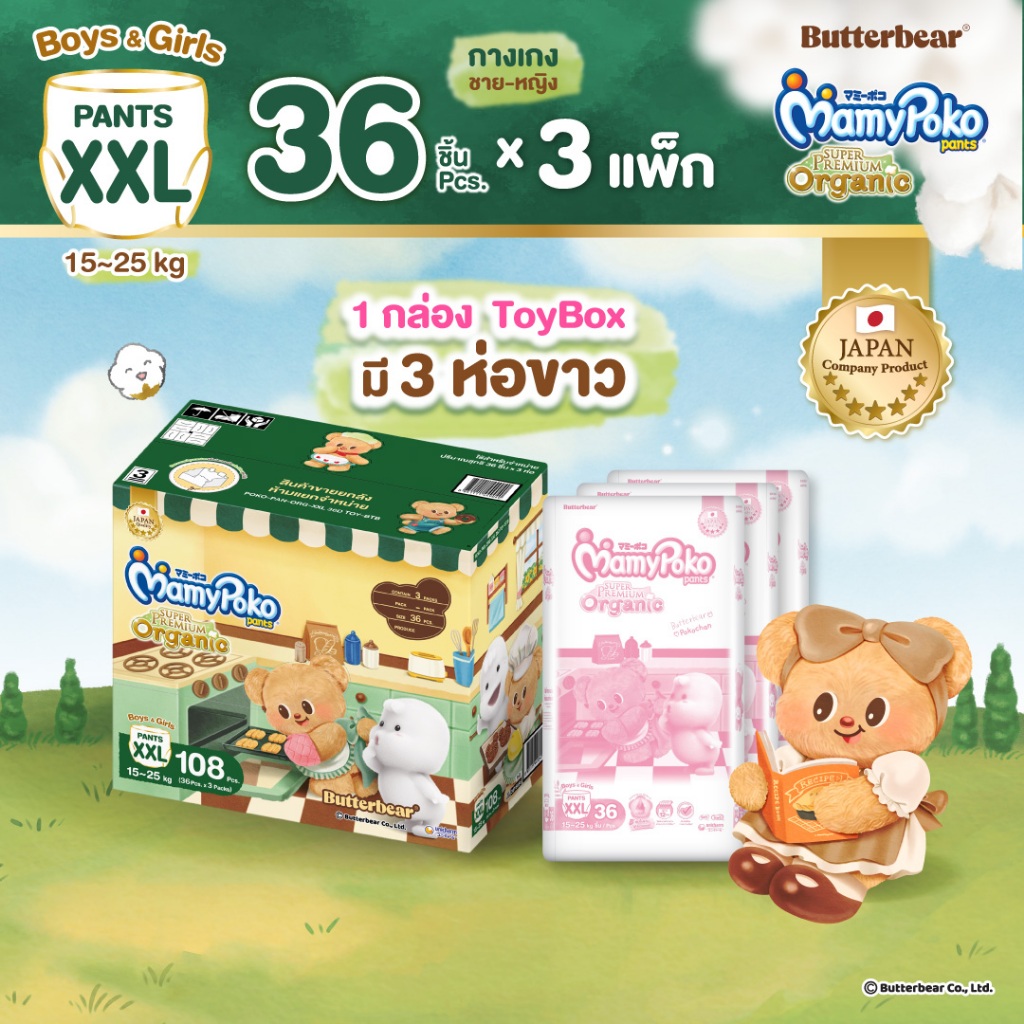 MamyPoko มามี่โพโคแพ้นท์ ซุปเปอร์ พรีเมี่ยม ออร์แกนิค Toybox รุ่น หมีเนย ไซส์ XXL