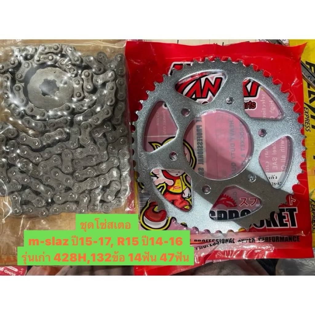 ชุดโซ่สเตอ m-slaz ปี15-17, R15 ปี14-16 รุ่นเก่า 428H โซ่132ข้อ 14T 47T รุ่นเก่า