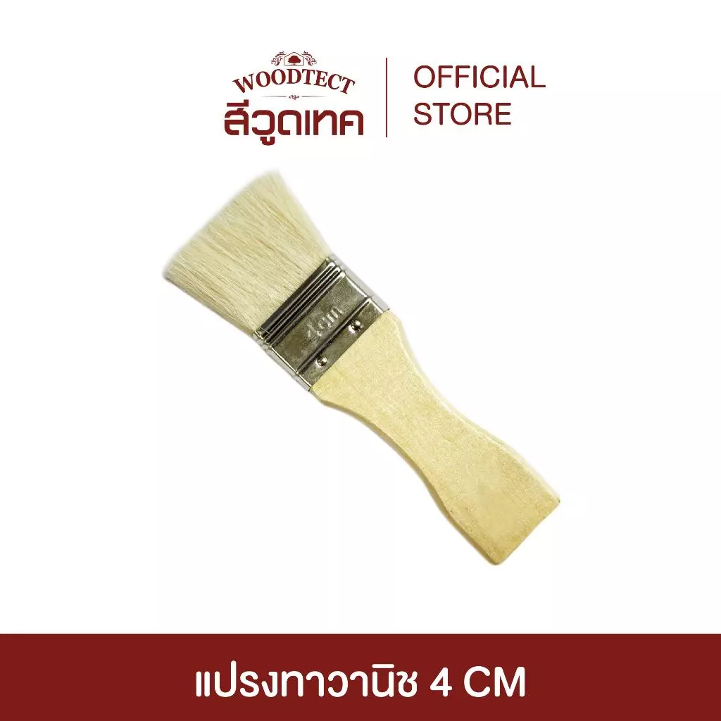 แปรงทาวานิช ขนาด 4 CM. สำหรับทาสีงานไม้ และสีน้ำมัน