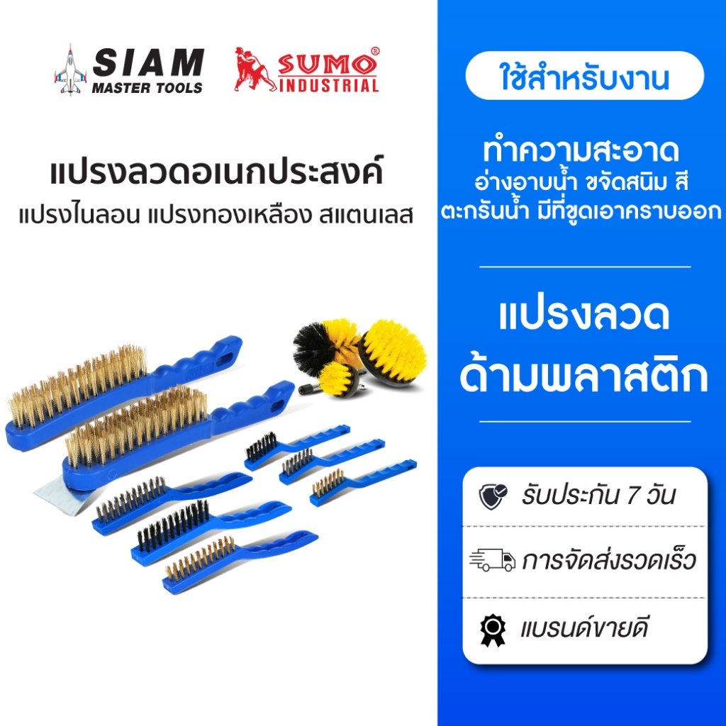 แปรงลวดอเนกประสงค์ สำหรับขจัดสนิม สี ตะกรันน้ำ และสิ่งสกปรกได้อย่างรวดเร็ว ทำความสะอาด SUMO