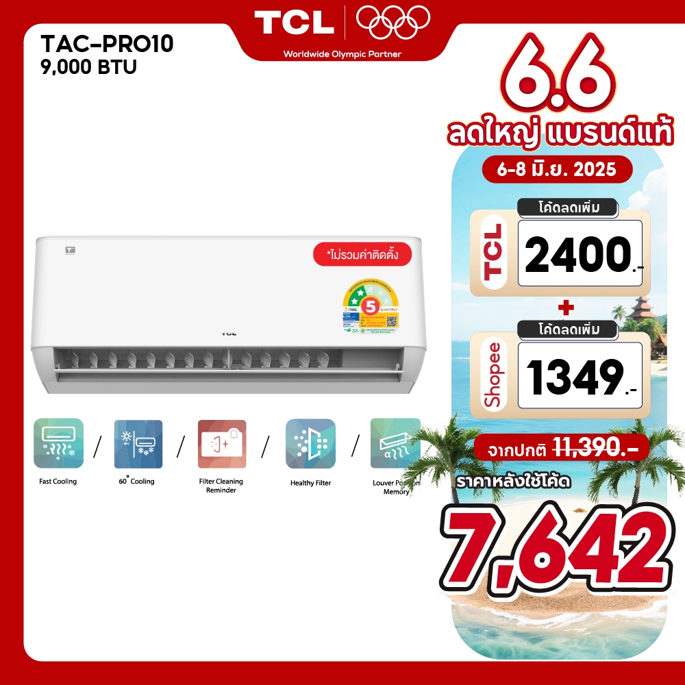TCL แอร์ ขนาด 9,000 - 17,438 BTU ประหยัดไฟ 2 ดาวเชื่อมต่อ WiFi รุ่น T-PRO TAC-PRO [ผ่อน 0% นาน 10 เดือน]