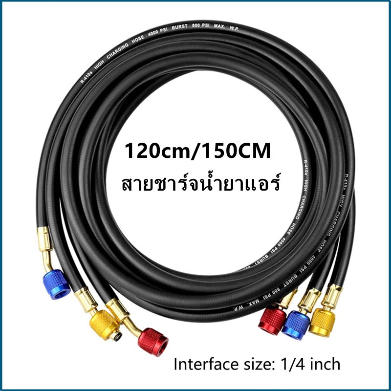 สายชาร์จน้ำยาแอร์ 100CM/120CM/150CM/180CM สายชาร์จ สายชาร์จน้ำยาแอร์ สายเกจวัดน้ำยา สายชาร์จน้ำยา