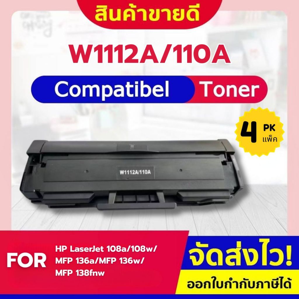 CFSHOP ตลับหมึก ตลับ W1112A/W1112/HP110A/HP 110A For HP Laser MFP 136/136W/136NW/138P/138PN/138