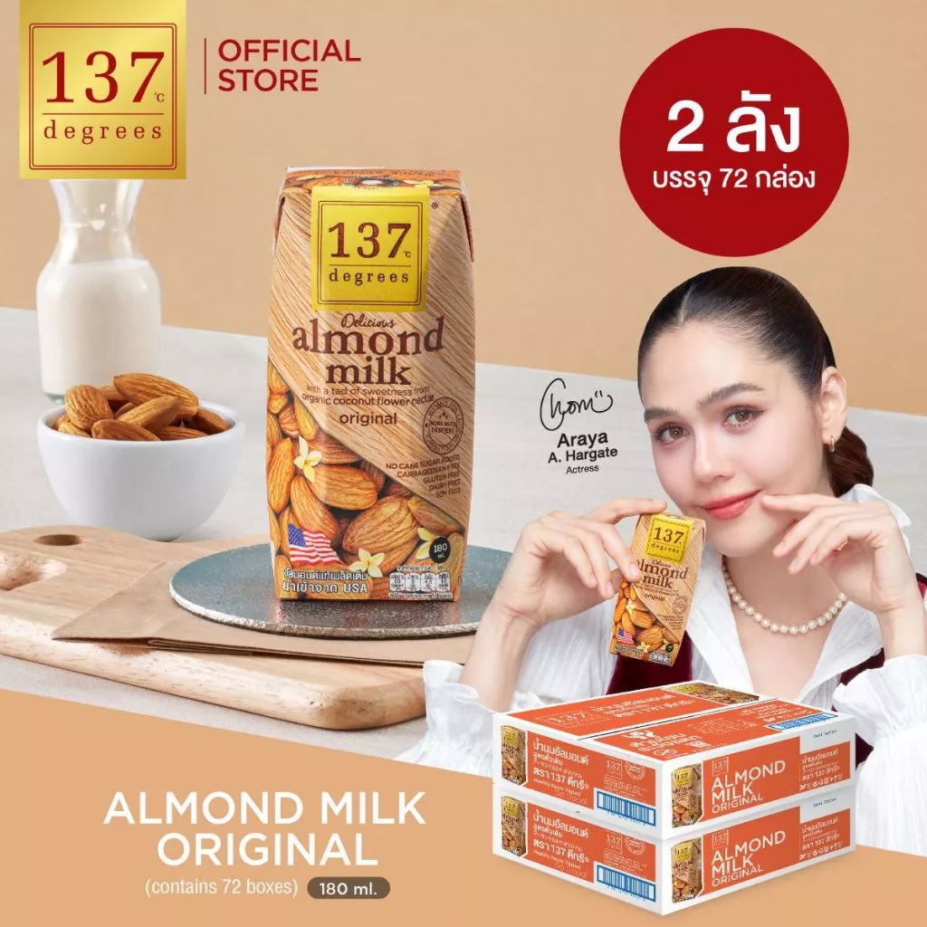 (ยกลัง2ลัง) 137 ดีกรี นมอัลมอนด์สูตรดั้งเดิม ขนาด 180 ml x pack of 3 x 12 (Almond Milk Original 137 Degrees Brand)